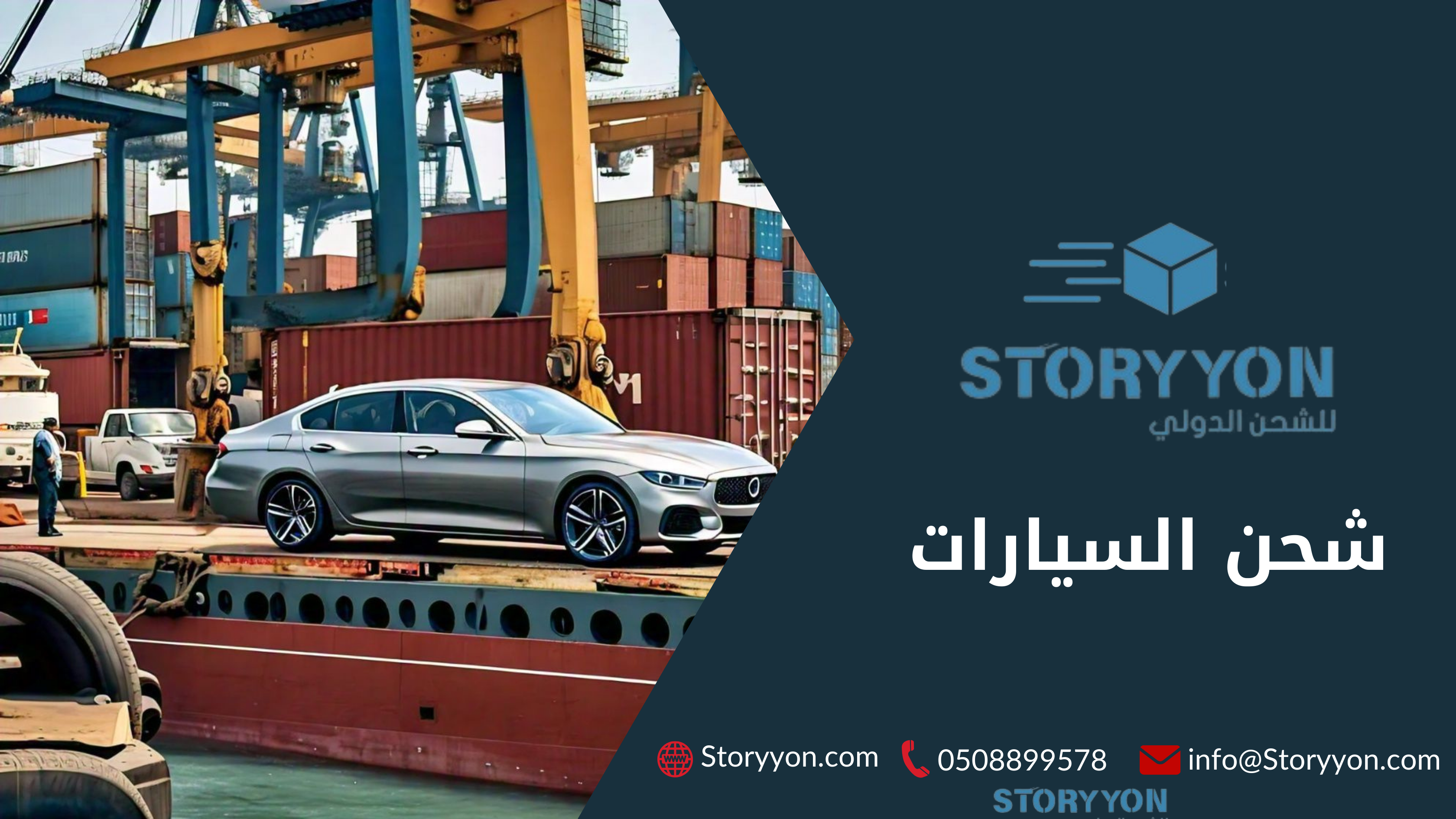 شحن السيارات دوليا