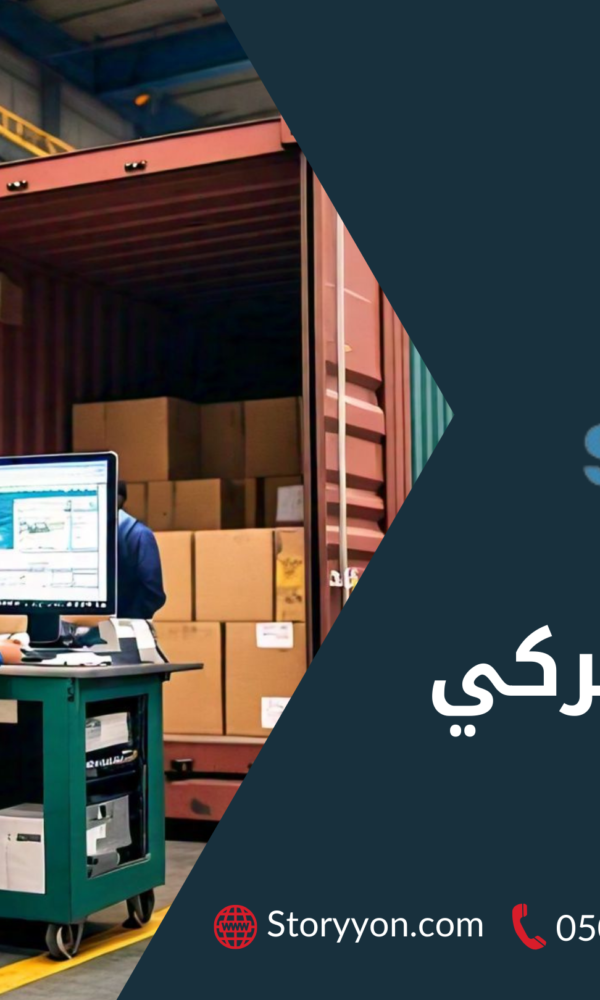 التخليص الجمركي